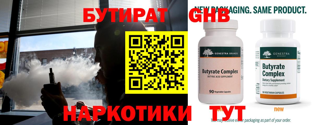 Семилуки  Бутират BDO  Вход с VPN 