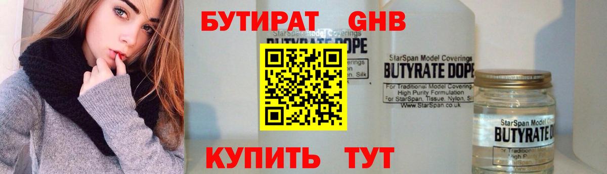 Бутират BDO Семилуки