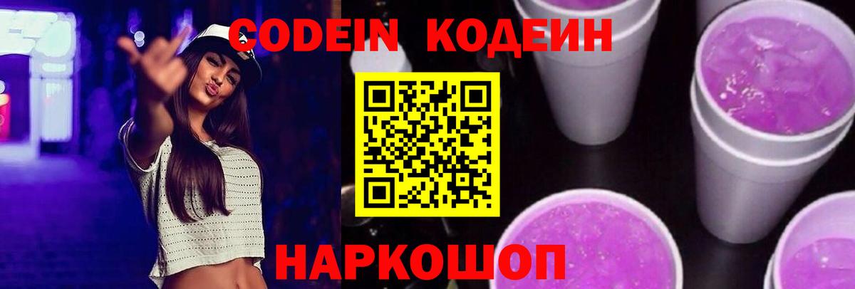 Codein Purple Drank  Вход с VPN  Семилуки 