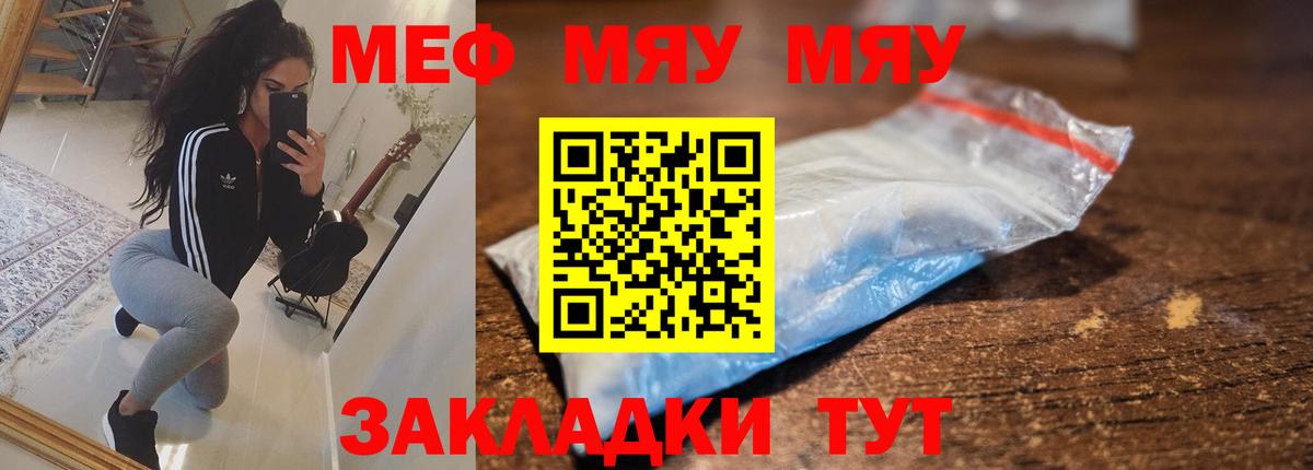 Меф кристаллы  Меф  МЯУ-МЯУ  Вход с VPN  Семилуки  Мефедрон мяу мяу 
