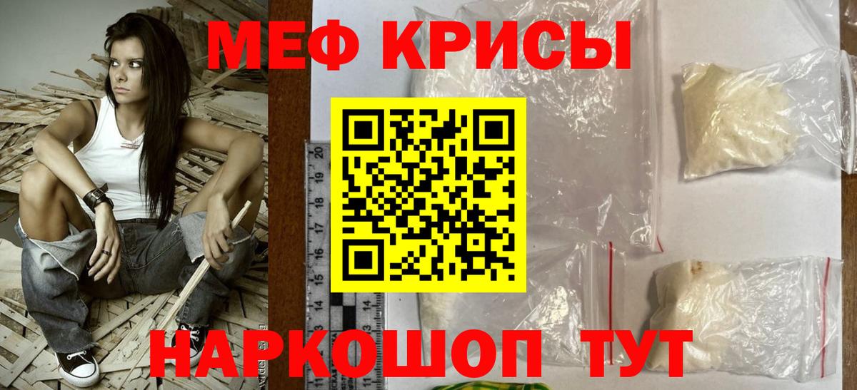 Мефедрон кристаллы Семилуки