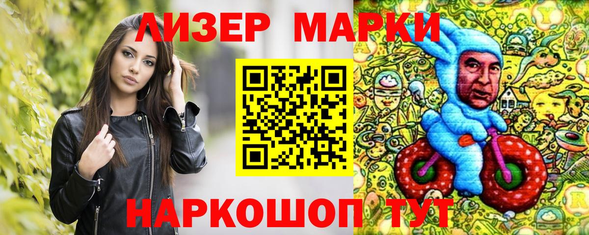 Марки N-bome 1500мкг Семилуки
